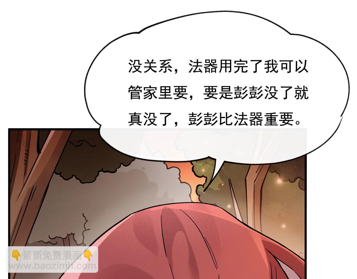 我的女徒弟們都是未來諸天大佬 - 第191話 救援大作戰(1/4) - 4