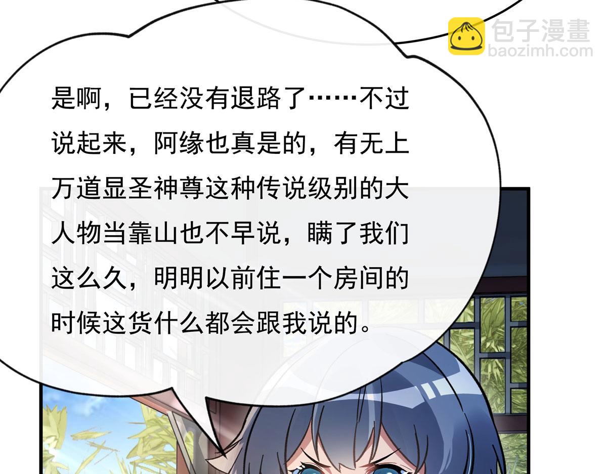 我的女徒弟們都是未來諸天大佬 - 第195話 噬界蟲危機(1/4) - 2