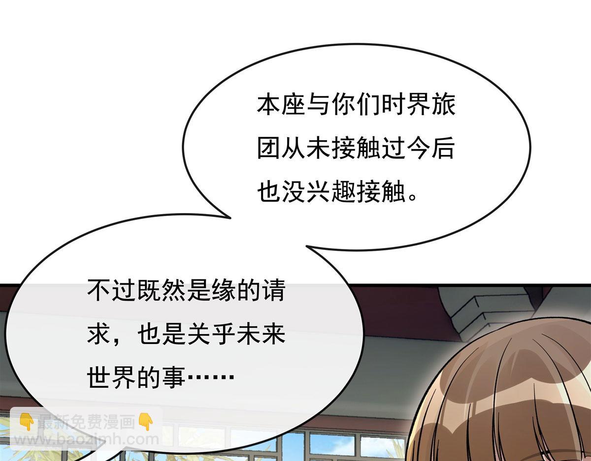 我的女徒弟們都是未來諸天大佬 - 第195話 噬界蟲危機(2/4) - 6