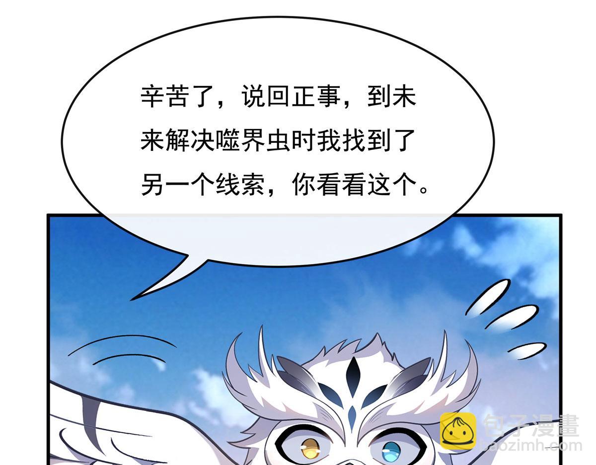 我的女徒弟們都是未來諸天大佬 - 第199話 前輩的饋贈(1/4) - 5