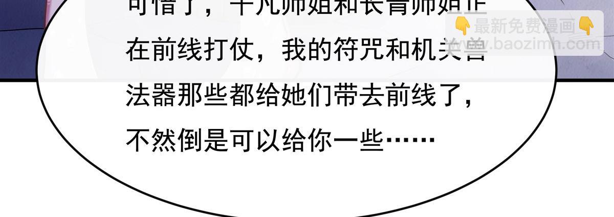 我的女徒弟們都是未來諸天大佬 - 第199話 前輩的饋贈(2/4) - 7