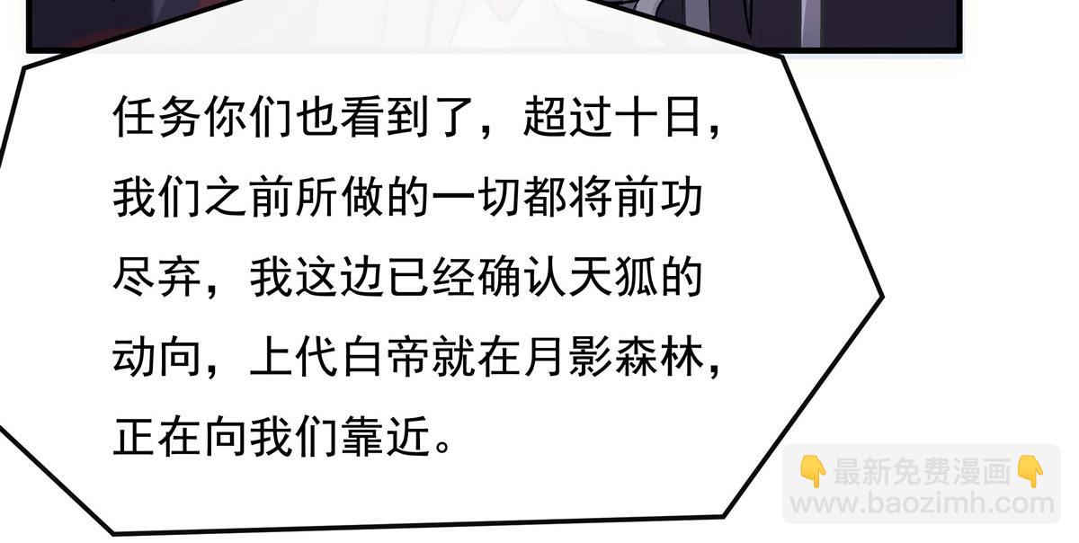 我的女徒弟们都是未来诸天大佬 - 第201话 天狐灭杀令(1/4) - 8