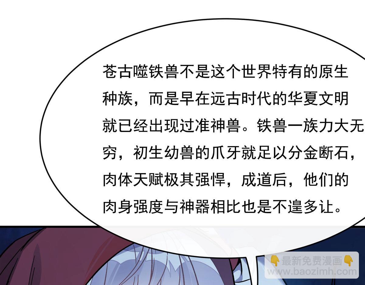 我的女徒弟們都是未來諸天大佬 - 第203話 蒼古噬鐵獸(1/4) - 4