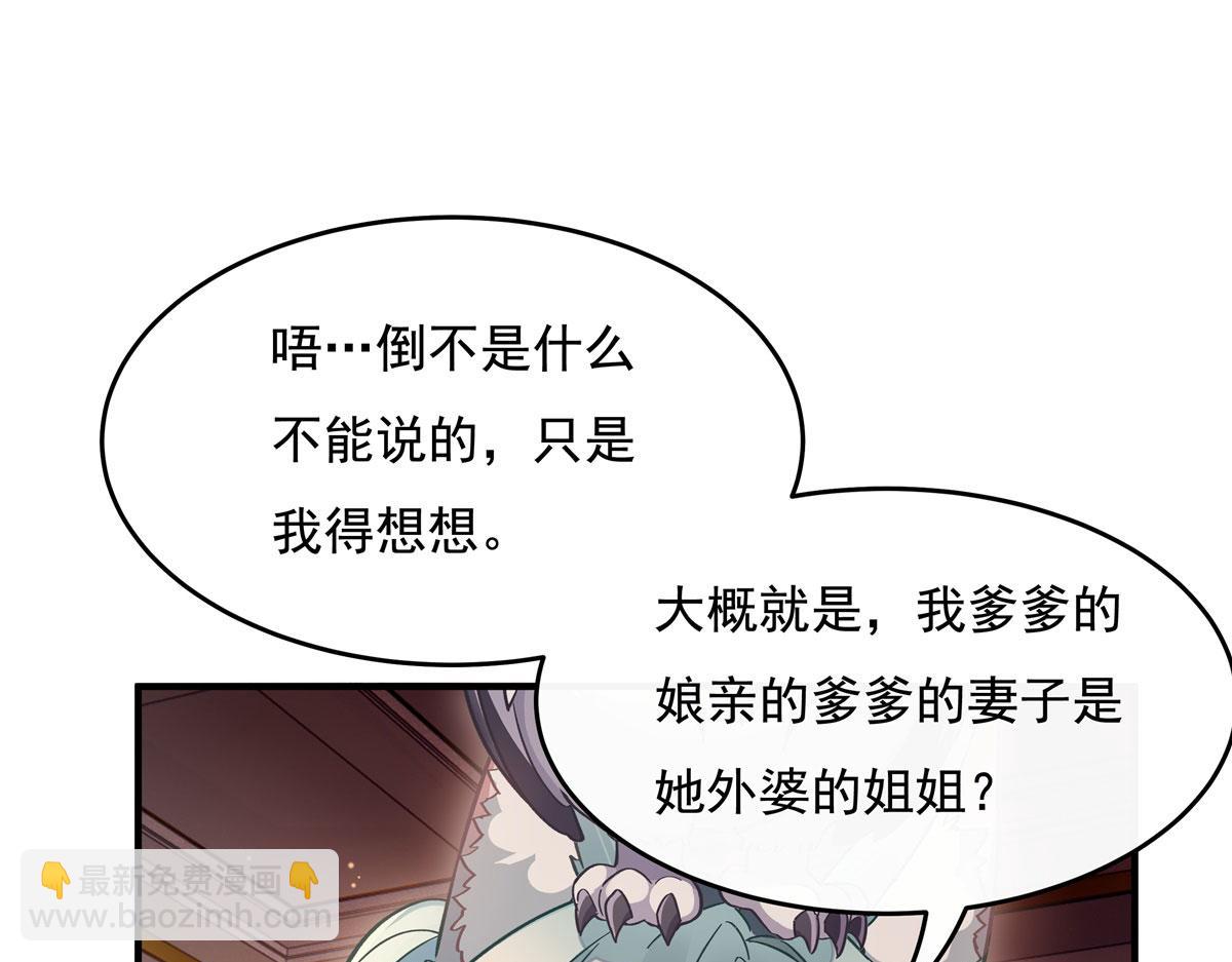 我的女徒弟們都是未來諸天大佬 - 第205話 鐵族公主的下落(2/3) - 5