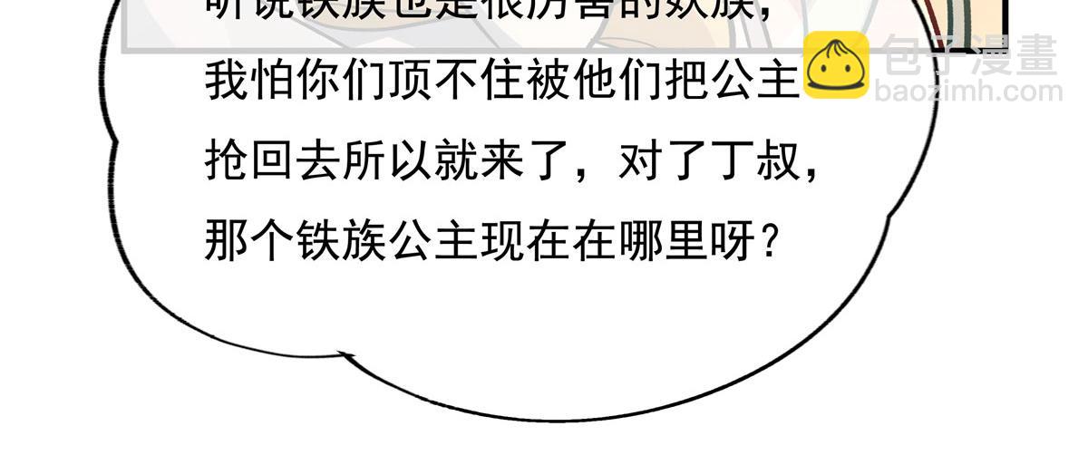 我的女徒弟們都是未來諸天大佬 - 第205話 鐵族公主的下落(2/3) - 8