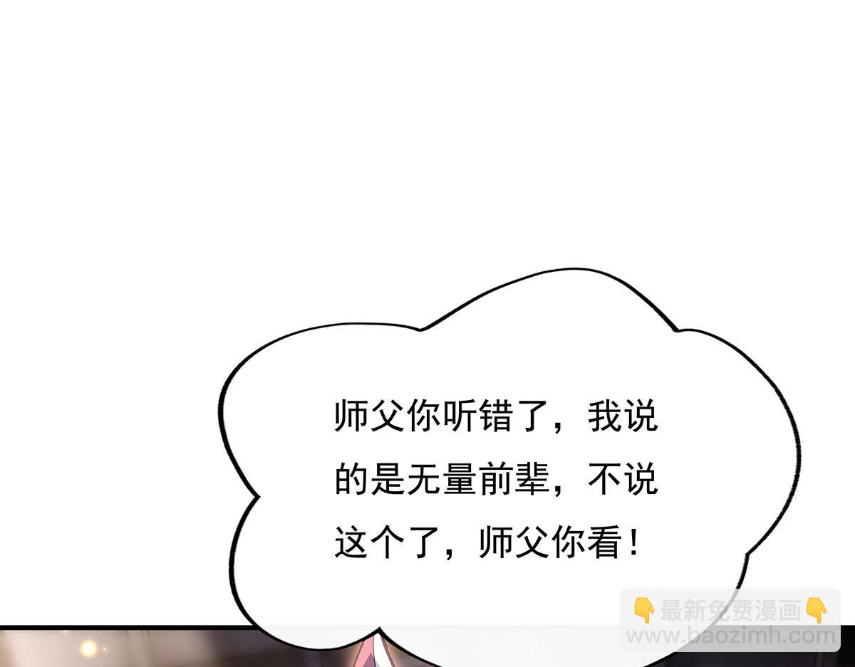 我的女徒弟們都是未來諸天大佬 - 第211話 靜觀其變(1/4) - 1