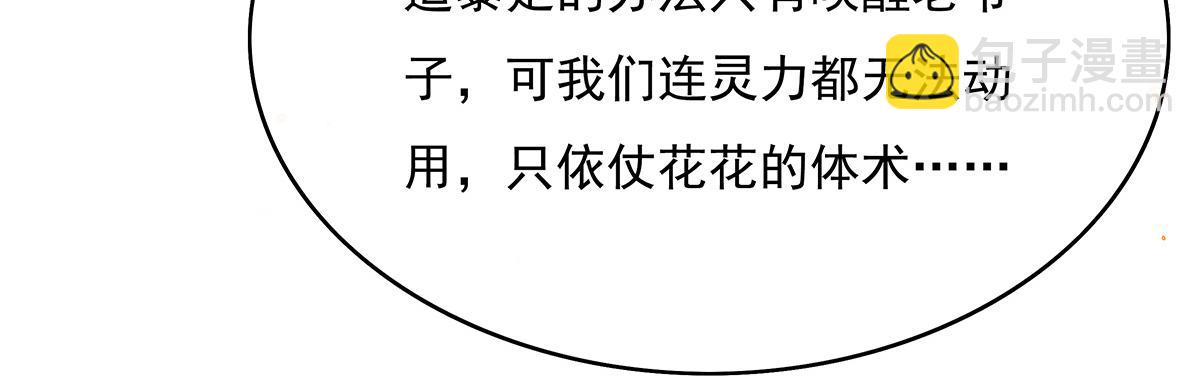 我的女徒弟们都是未来诸天大佬 - 第233话 凶兽之神(1/4) - 6