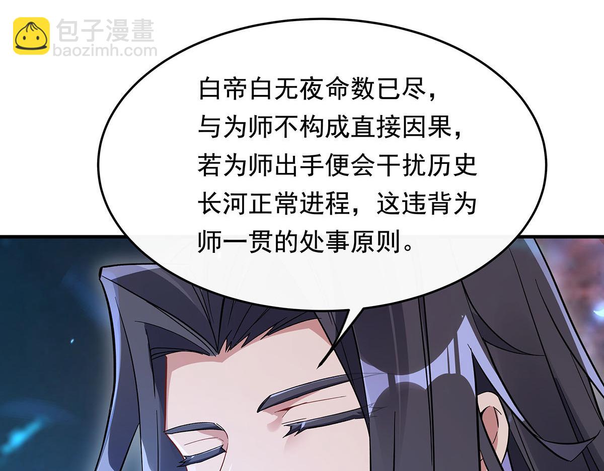 我的女徒弟們都是未來諸天大佬 - 第248話 魂靈留影(2/4) - 5