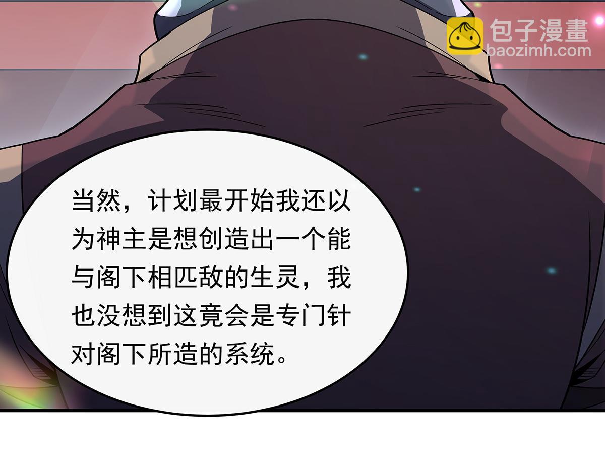 我的女徒弟們都是未來諸天大佬 - 第252話 萬界系統計劃(2/4) - 2