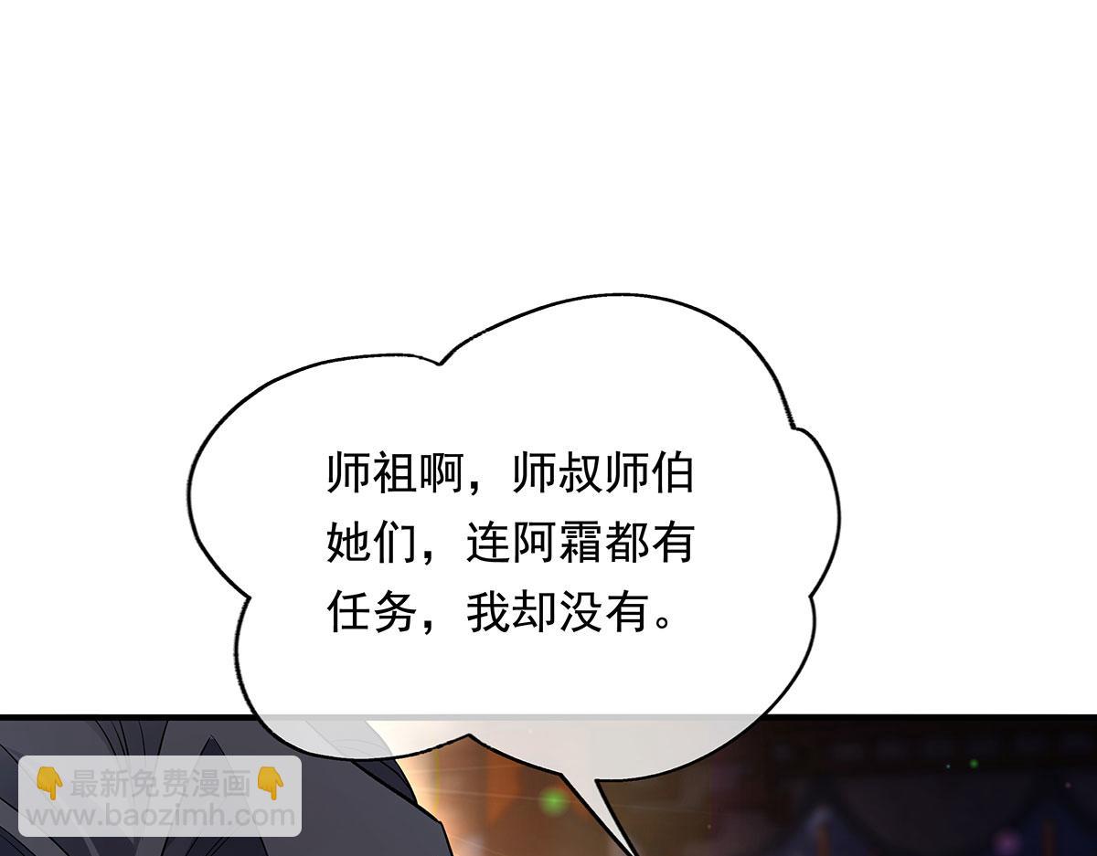 我的女徒弟們都是未來諸天大佬 - 第254話 災禍之神(2/4) - 3