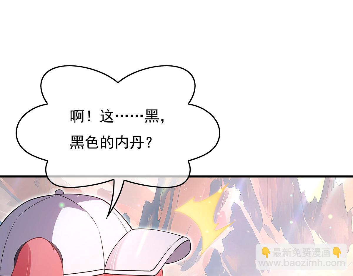 我的女徒弟們都是未來諸天大佬 - 第270話 黑色的內丹(1/4) - 5