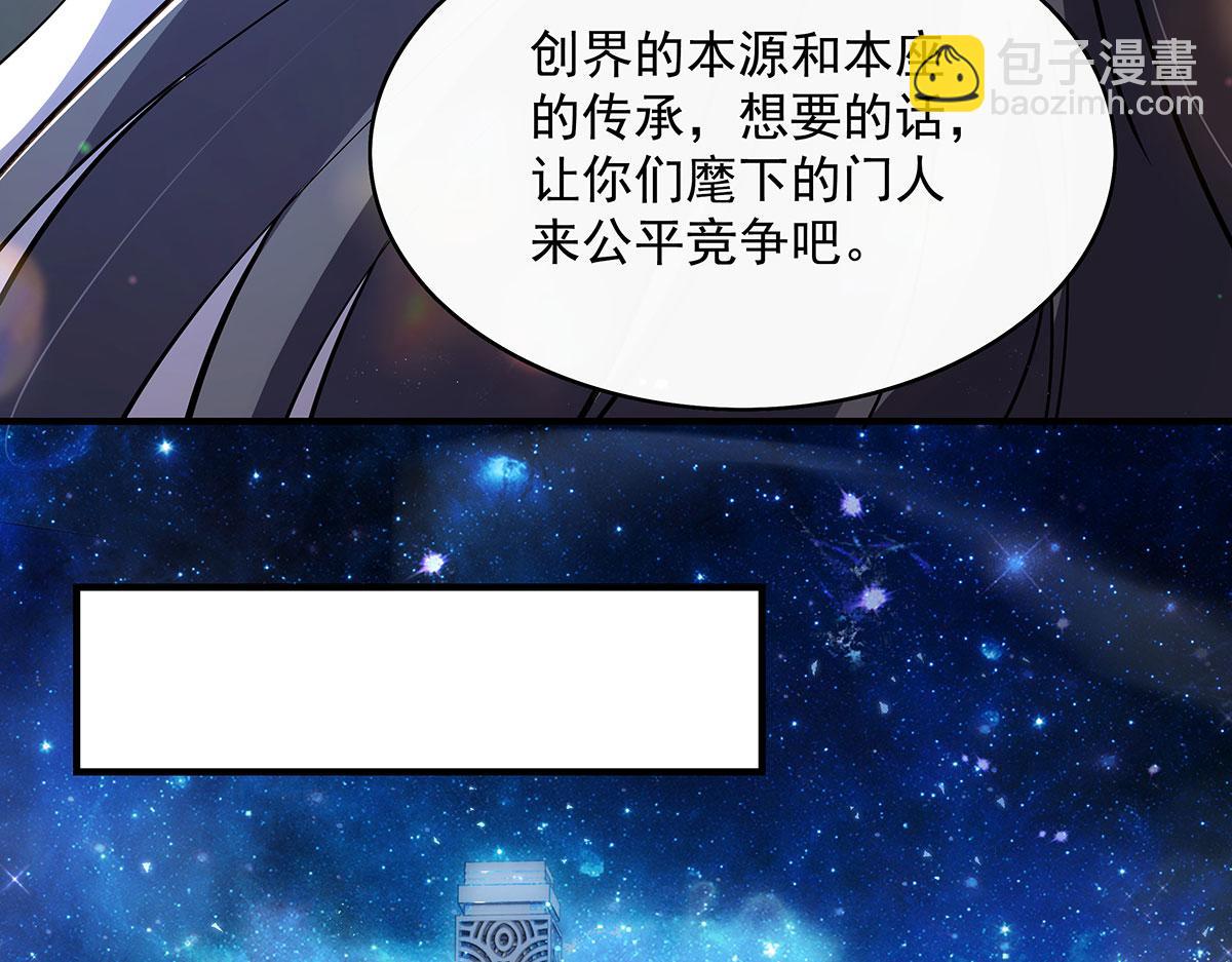 我的女徒弟們都是未來諸天大佬 - 第276話 諸神之會(2/4) - 4