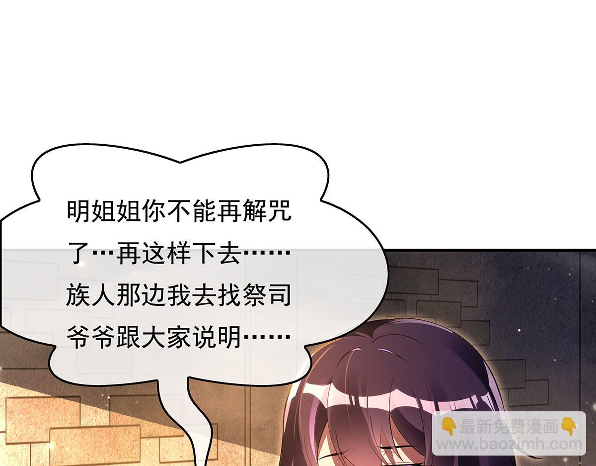 我的女徒弟們都是未來諸天大佬 - 第278話 解咒與反噬(3/4) - 8