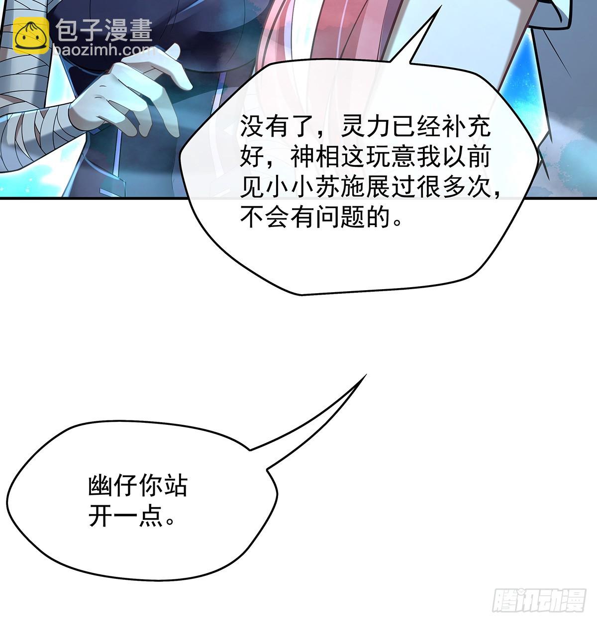 我的女徒弟們都是未來諸天大佬 - 第284話 蕭楠的神相(1/2) - 1