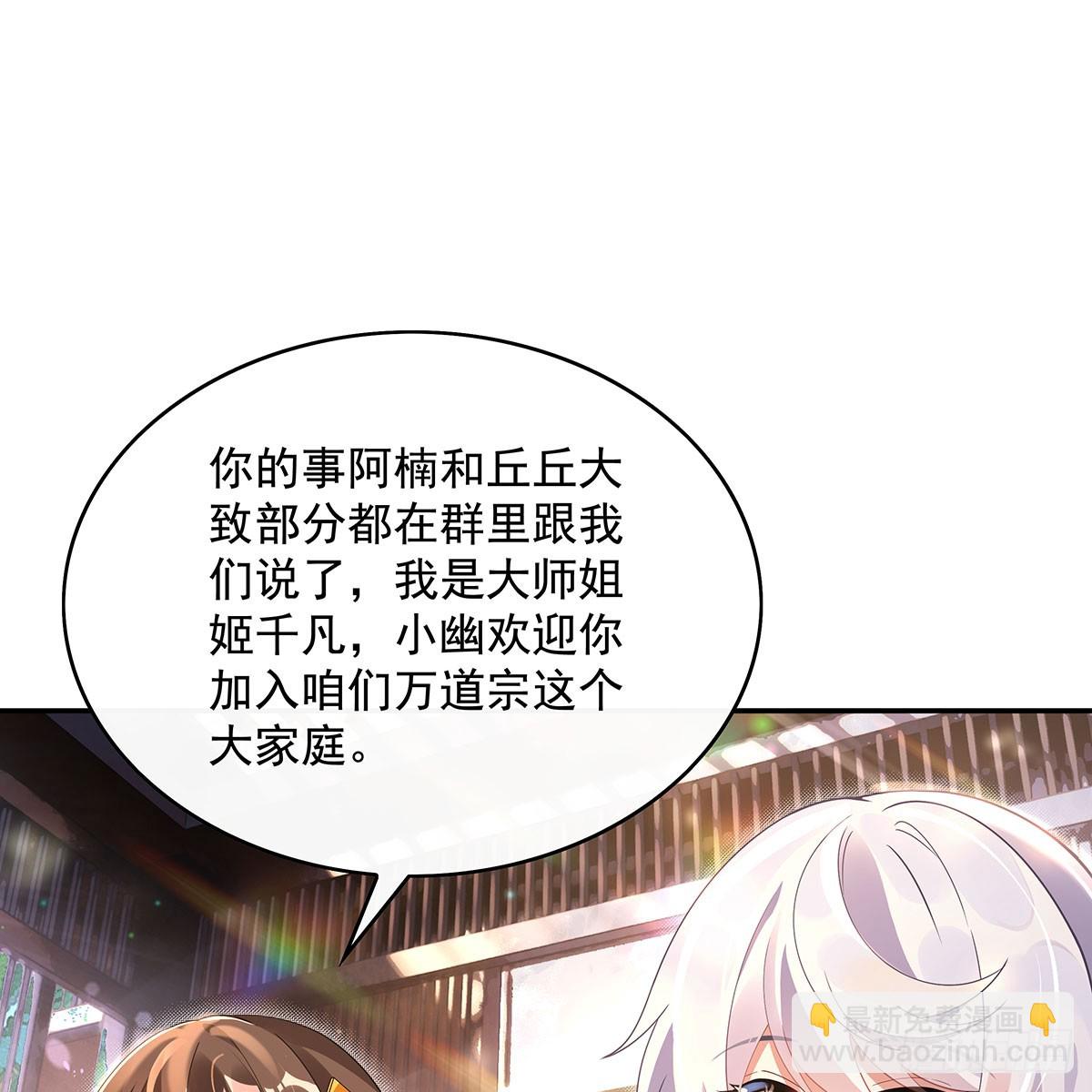 我的女徒弟們都是未來諸天大佬 - 第296話 徒兒們的茶話會(1/2) - 5