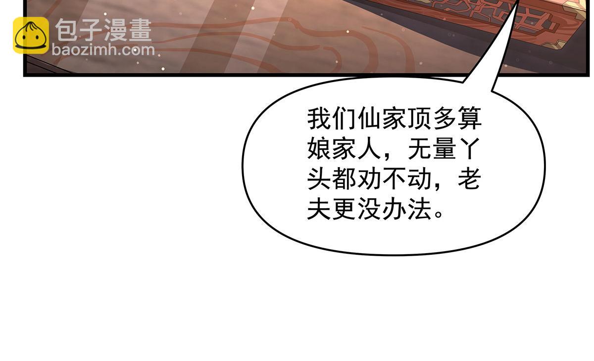 我的女徒弟們都是未來諸天大佬 - 第322話 綁架(3/4) - 7