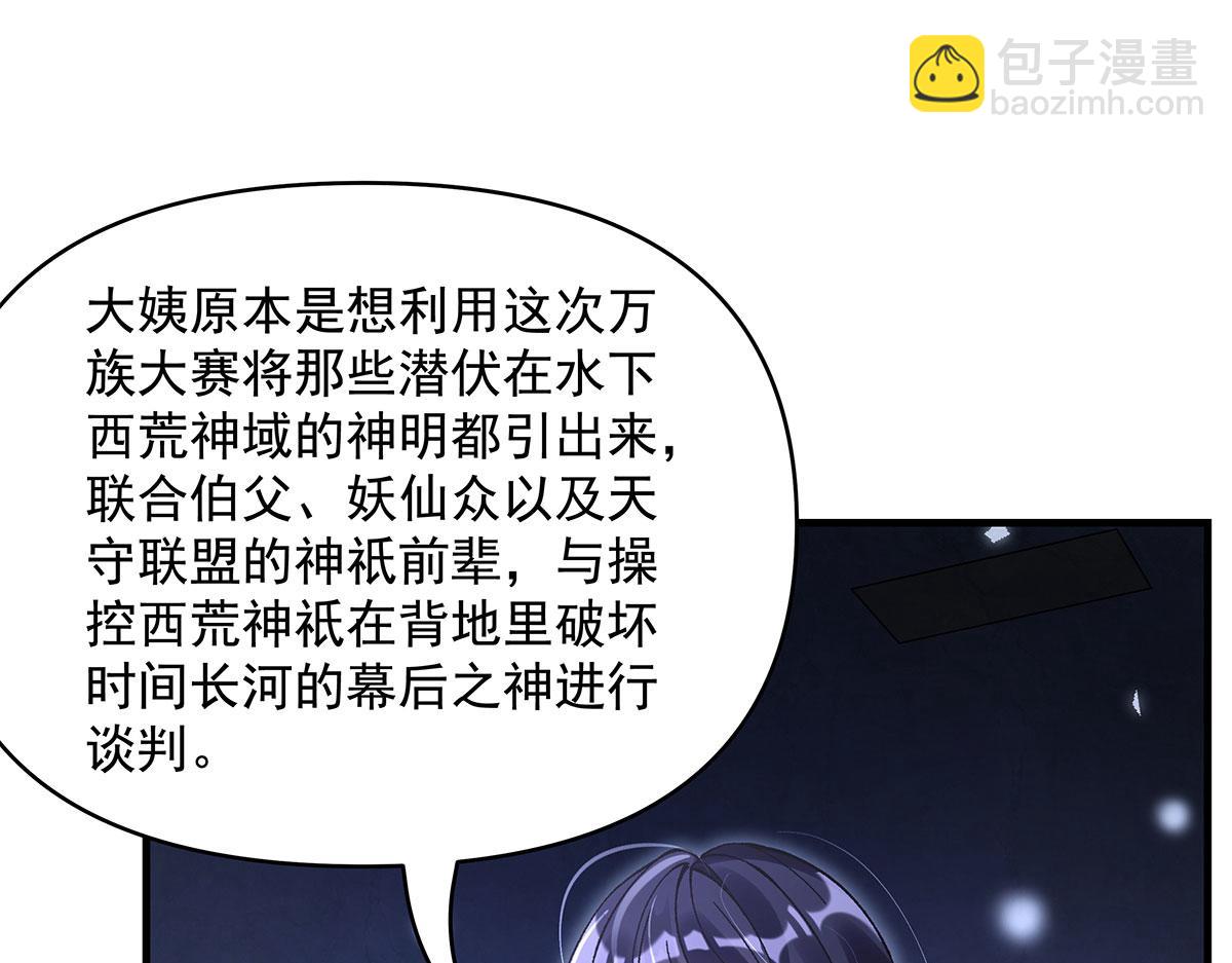 我的女徒弟們都是未來諸天大佬 - 第322話 綁架(3/4) - 6