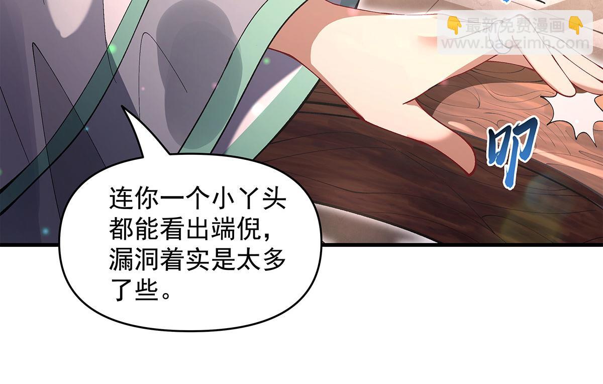 我的女徒弟們都是未來諸天大佬 - 第322話 綁架(3/4) - 3