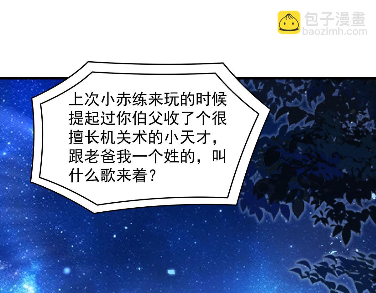 我的女徒弟們都是未來諸天大佬 - 第322話 綁架(3/4) - 4