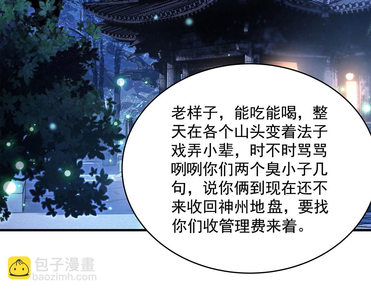 我的女徒弟們都是未來諸天大佬 - 第322話 綁架(1/4) - 7