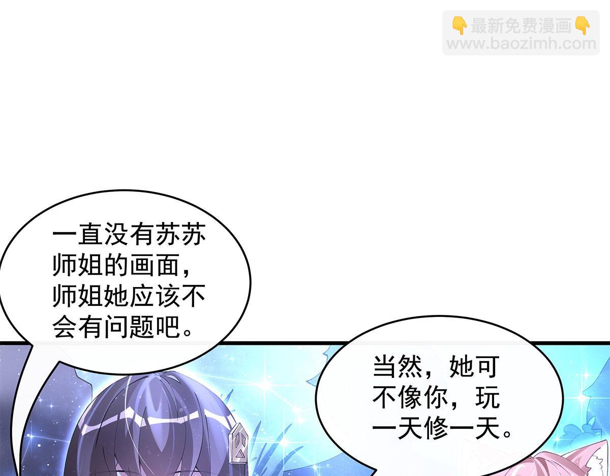 我的女徒弟們都是未來諸天大佬 - 第324話 大殺四方(1/4) - 4