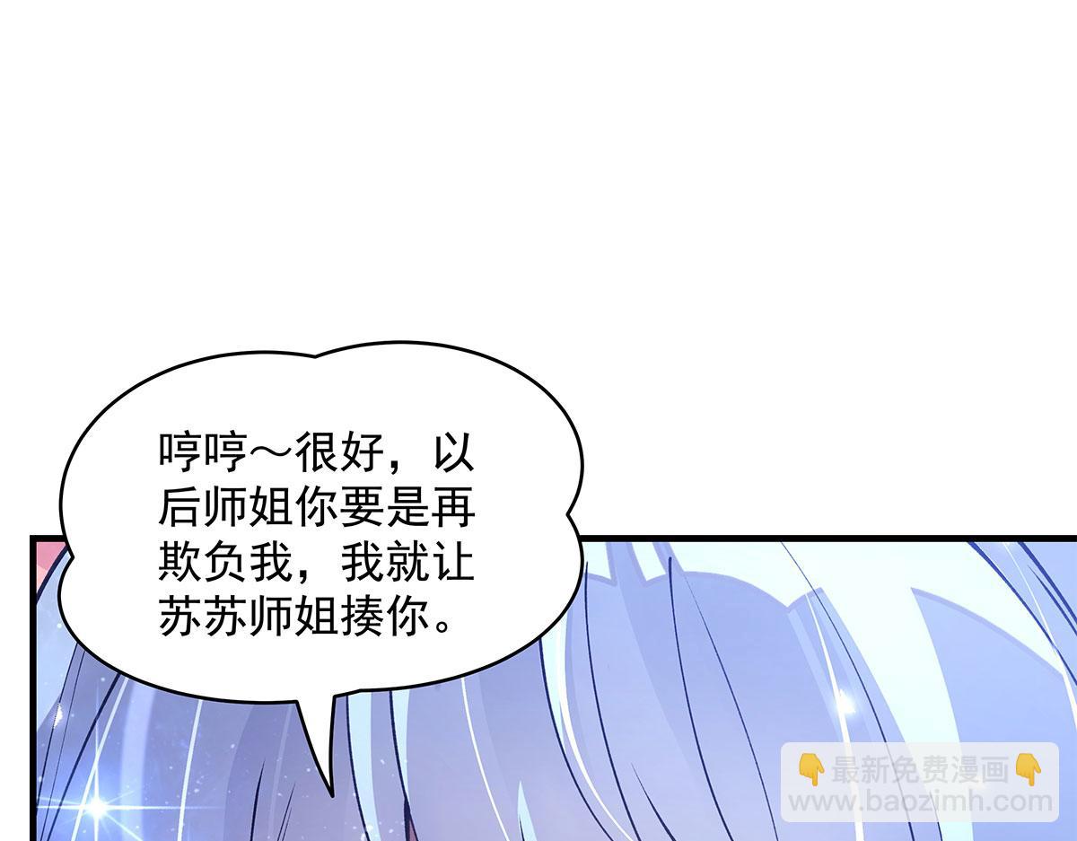 我的女徒弟們都是未來諸天大佬 - 第324話 大殺四方(1/4) - 7