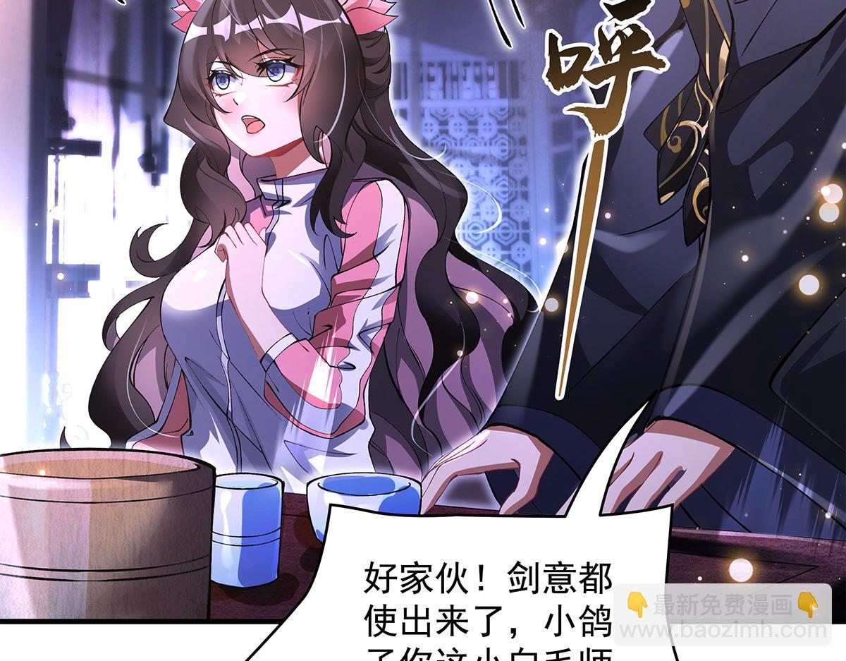 我的女徒弟們都是未來諸天大佬 - 第326話 無形劍意(3/4) - 4