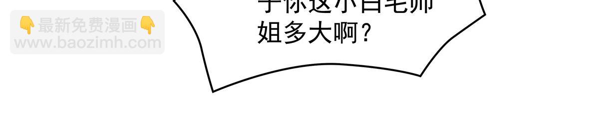 我的女徒弟們都是未來諸天大佬 - 第326話 無形劍意(3/4) - 5