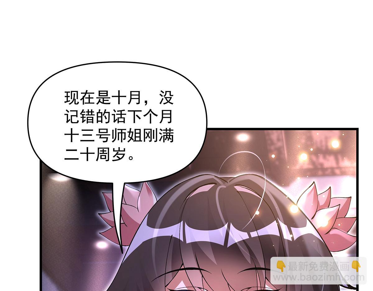 我的女徒弟們都是未來諸天大佬 - 第326話 無形劍意(3/4) - 6