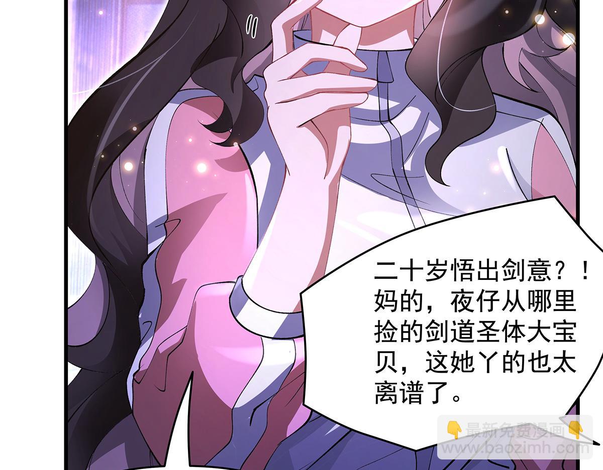 我的女徒弟們都是未來諸天大佬 - 第326話 無形劍意(3/4) - 8