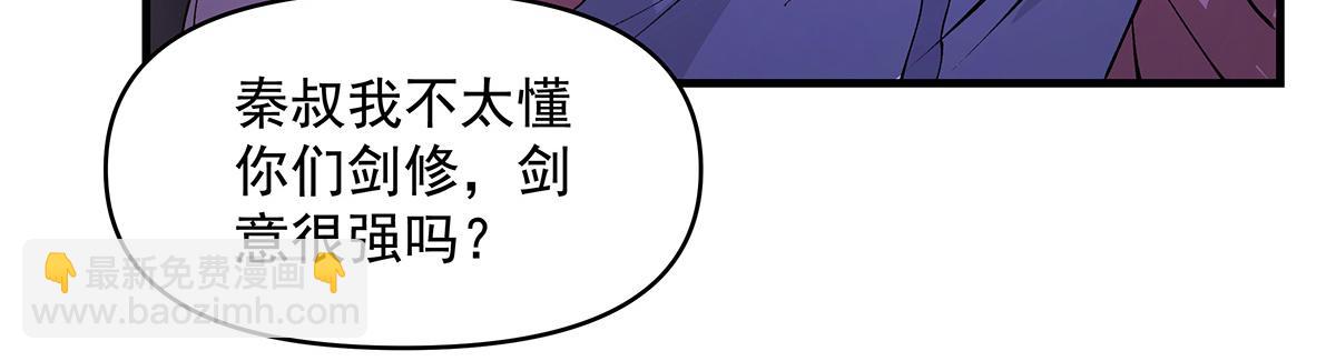 我的女徒弟們都是未來諸天大佬 - 第326話 無形劍意(3/4) - 1