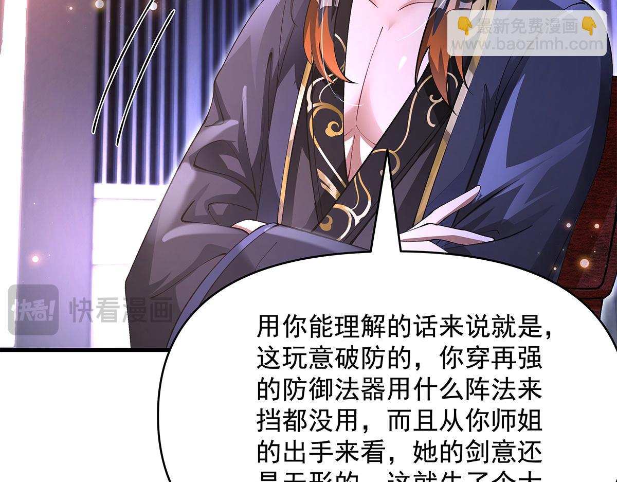 我的女徒弟們都是未來諸天大佬 - 第326話 無形劍意(3/4) - 4