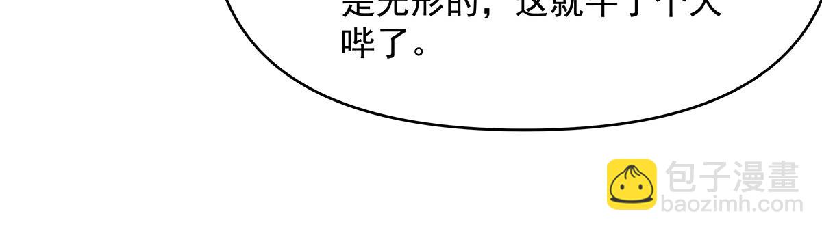 我的女徒弟們都是未來諸天大佬 - 第326話 無形劍意(3/4) - 5