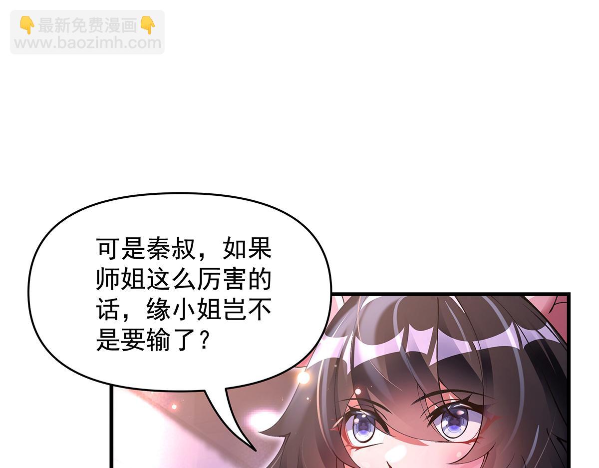 我的女徒弟們都是未來諸天大佬 - 第326話 無形劍意(3/4) - 8