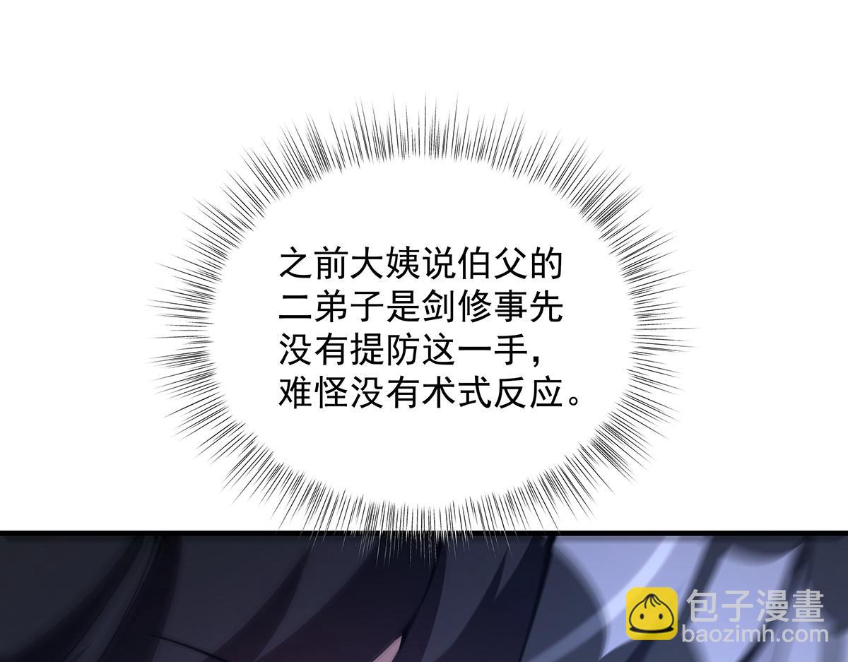 我的女徒弟們都是未來諸天大佬 - 第326話 無形劍意(1/4) - 1