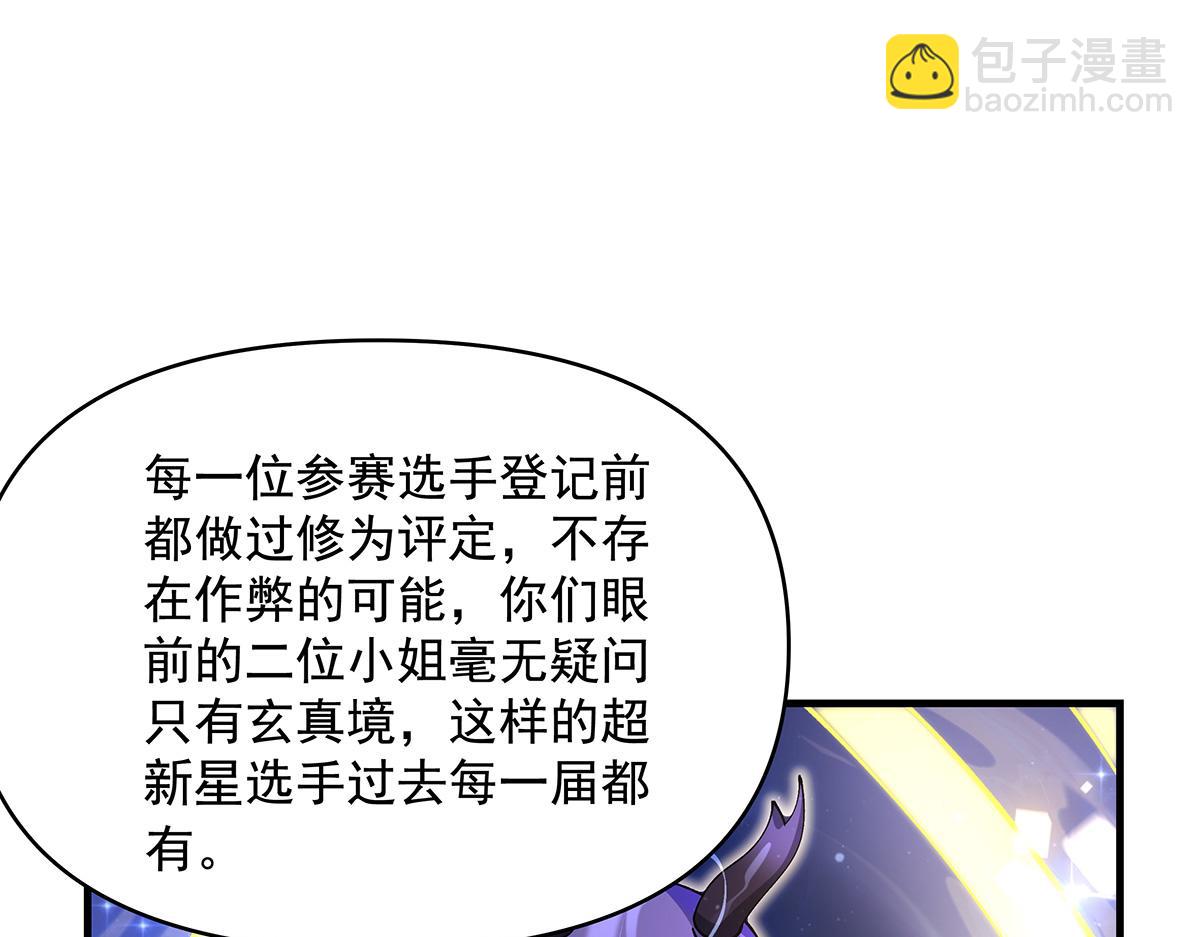 我的女徒弟們都是未來諸天大佬 - 第326話 無形劍意(2/4) - 8