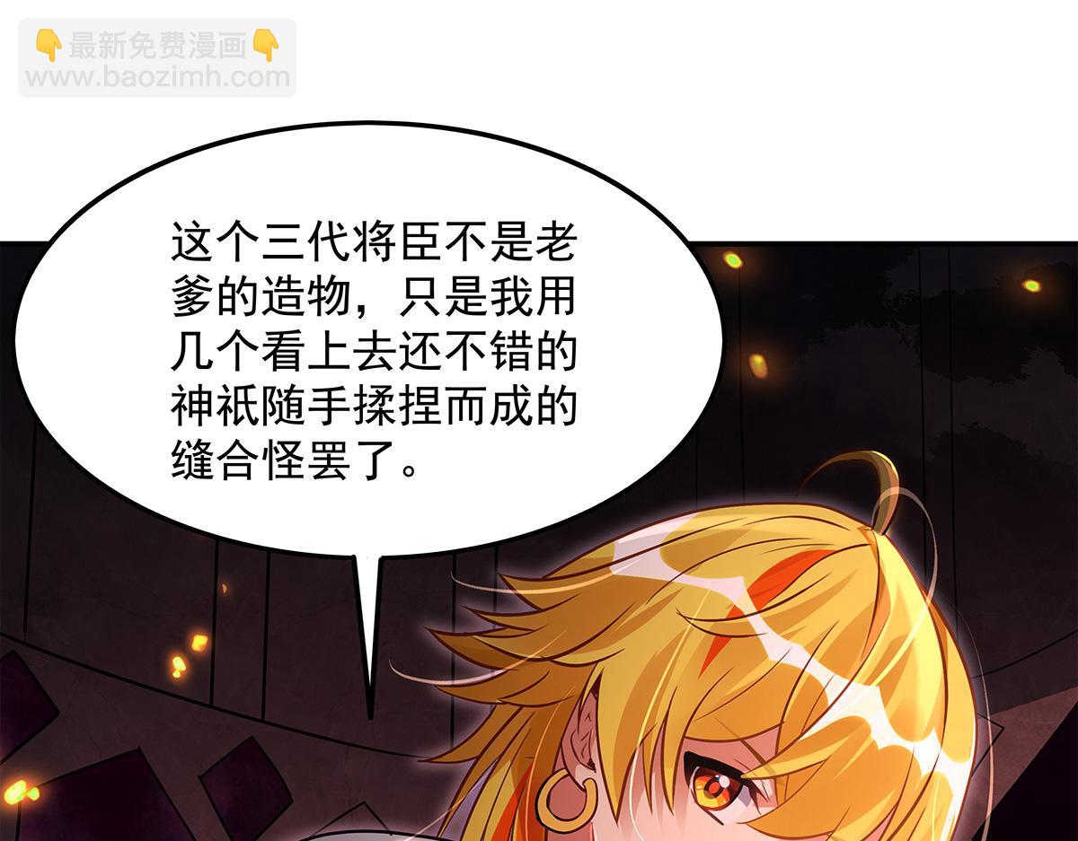 我的女徒弟們都是未來諸天大佬 - 第328話 棋子(2/4) - 1