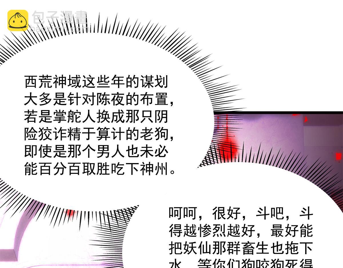 我的女徒弟們都是未來諸天大佬 - 第328話 棋子(1/4) - 1