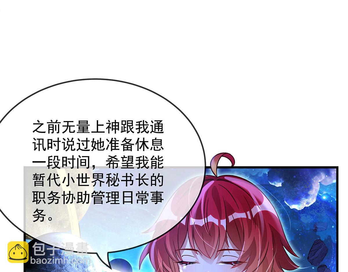 我的女徒弟們都是未來諸天大佬 - 第330話 系統？我也有!(3/4) - 5