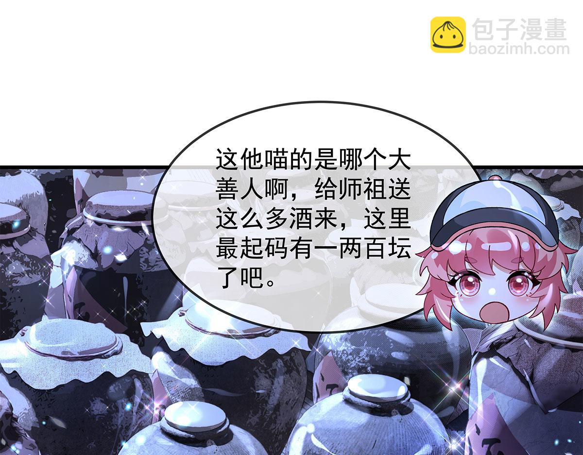 我的女徒弟們都是未來諸天大佬 - 第330話 系統？我也有!(3/4) - 1