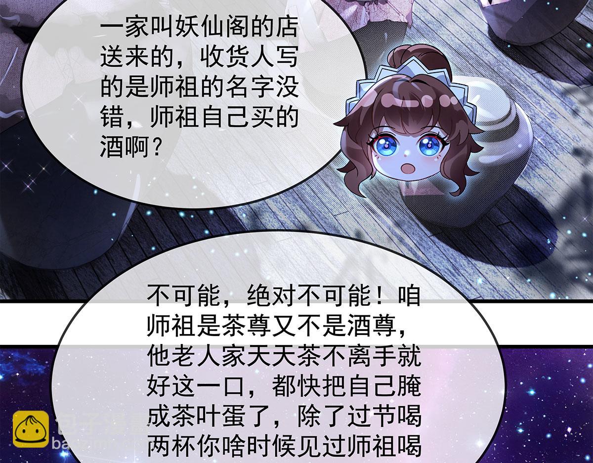 我的女徒弟們都是未來諸天大佬 - 第330話 系統？我也有!(3/4) - 3