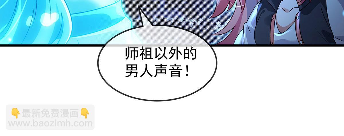 我的女徒弟們都是未來諸天大佬 - 第330話 系統？我也有!(3/4) - 4