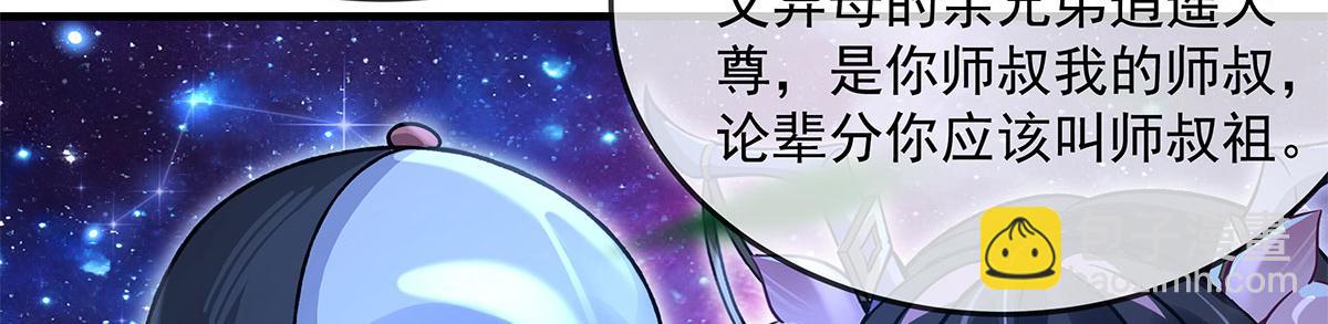 我的女徒弟們都是未來諸天大佬 - 第330話 系統？我也有!(3/4) - 2