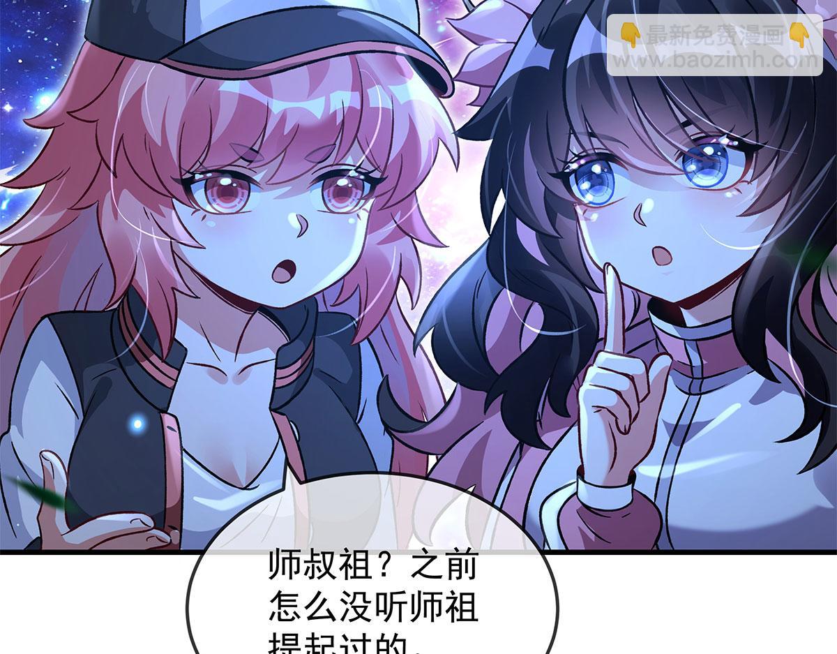 我的女徒弟們都是未來諸天大佬 - 第330話 系統？我也有!(3/4) - 3