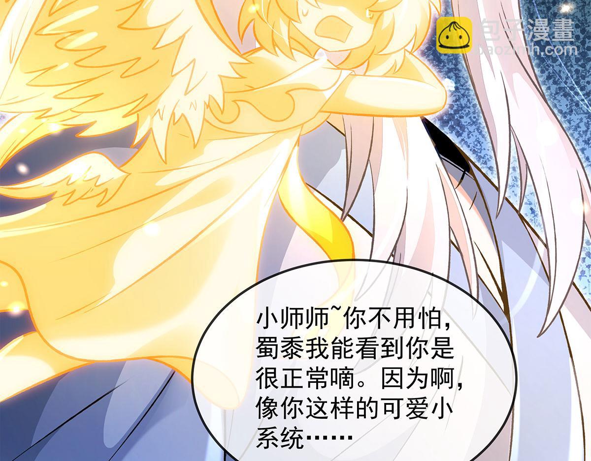 我的女徒弟們都是未來諸天大佬 - 第330話 系統？我也有!(4/4) - 5