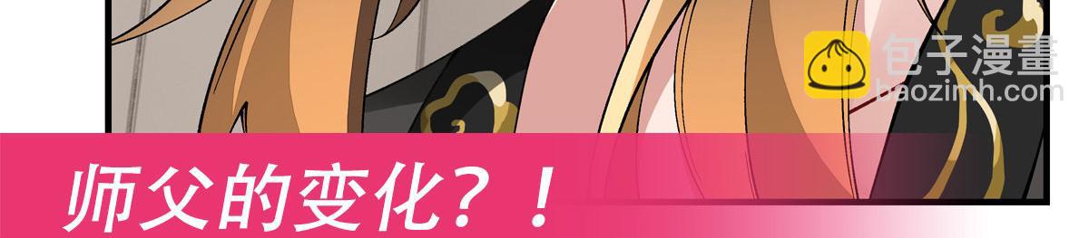 我的女徒弟們都是未來諸天大佬 - 第330話 系統？我也有!(4/4) - 6