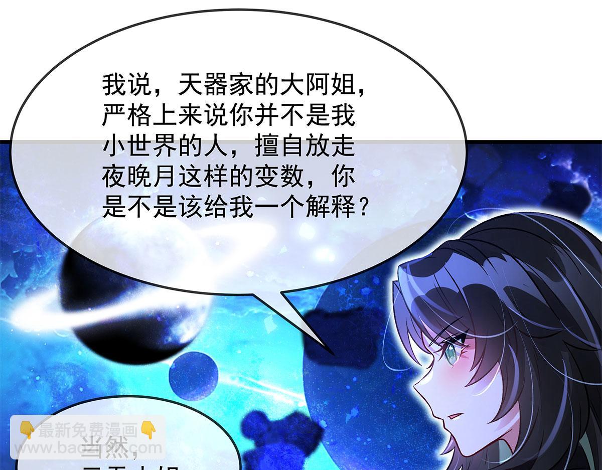 我的女徒弟們都是未來諸天大佬 - 第330話 系統？我也有!(1/4) - 7