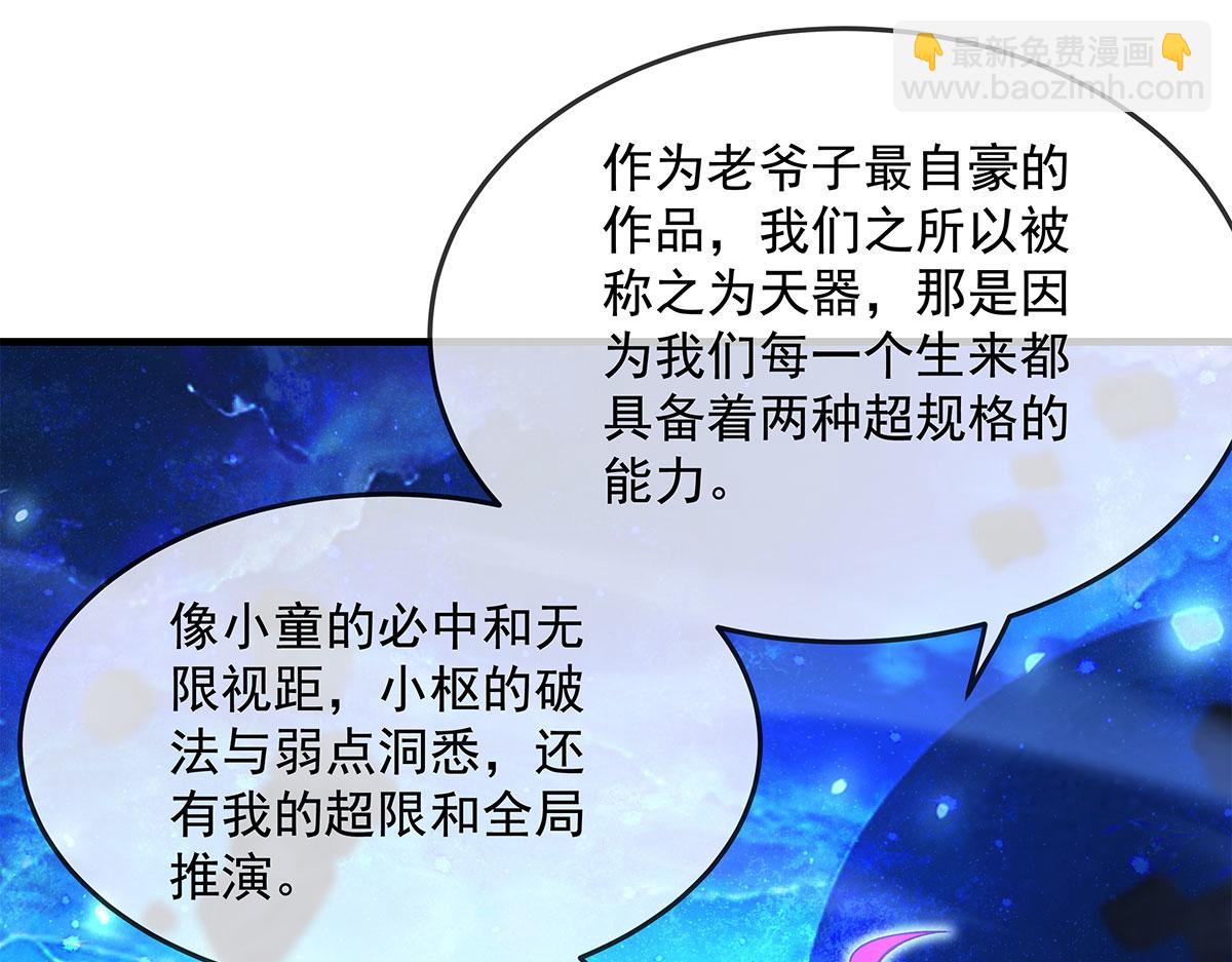 我的女徒弟們都是未來諸天大佬 - 第330話 系統？我也有!(1/4) - 3