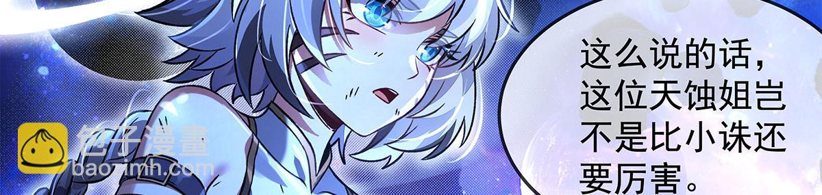 我的女徒弟們都是未來諸天大佬 - 第330話 系統？我也有!(2/4) - 2