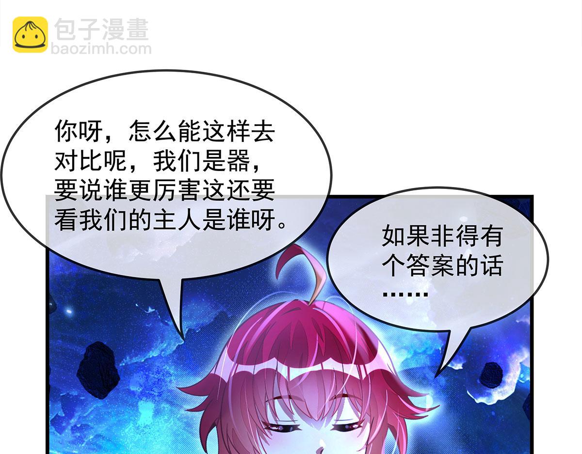 我的女徒弟們都是未來諸天大佬 - 第330話 系統？我也有!(2/4) - 5